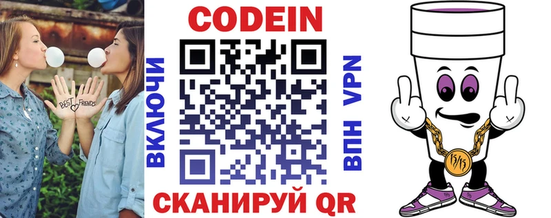 Кодеин напиток Lean (лин)  Андреаполь 
